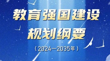 职教状态